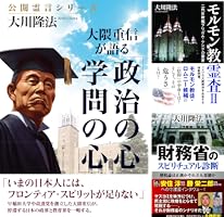 土井たか子 元社会党委員長・土井たか子の霊言 公開霊言シリーズ | 大川隆法